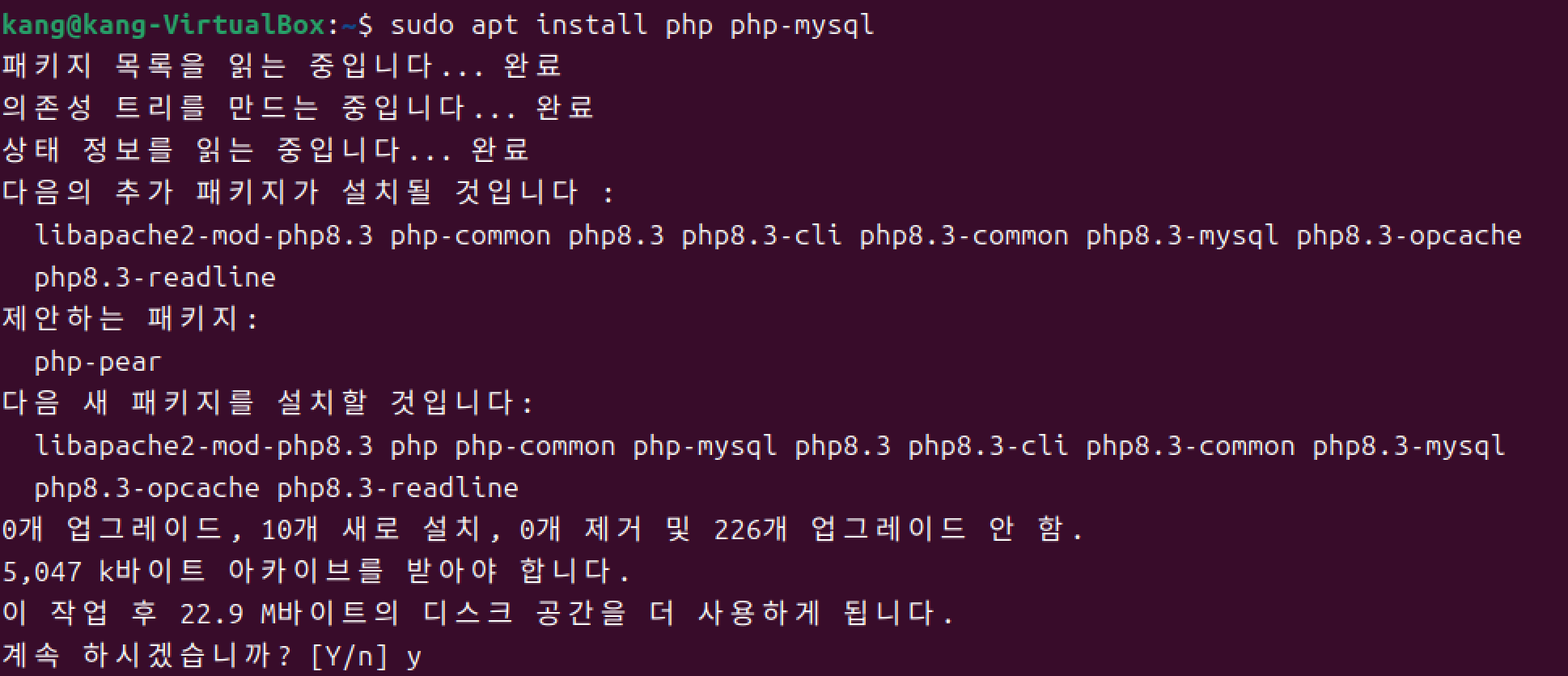 PHP 모듈 설치